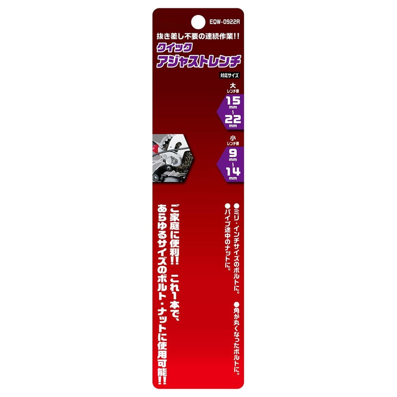 E-Value EQW-0922R Quick Adjust Wrench 0.6 - 0.9 inches (15