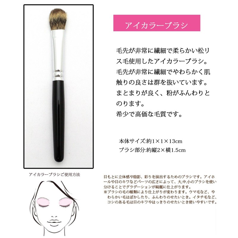 Kumano Brush Makeup Brush SR Series Eye Color Brush Pine