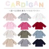 Crem de Coco Cardigan (Long Sleeve/Round Collar) Baby Outerwear [Cold