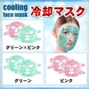Archnote Face Mask, Eye Mask, Cooling Eye Mask, Cooling Goods,