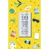 99 Things I Want to Do (Guided Journal): A Journal