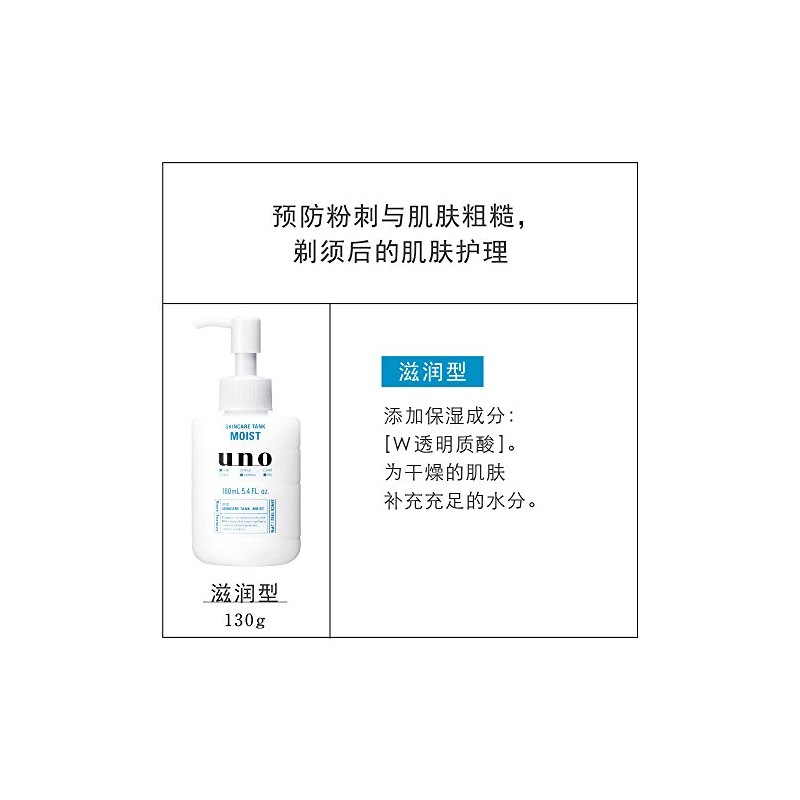 ウーノ スキンケアタンク (しっとり) メンズフェースケア 男性用化粧水 160ml (医薬部外品)