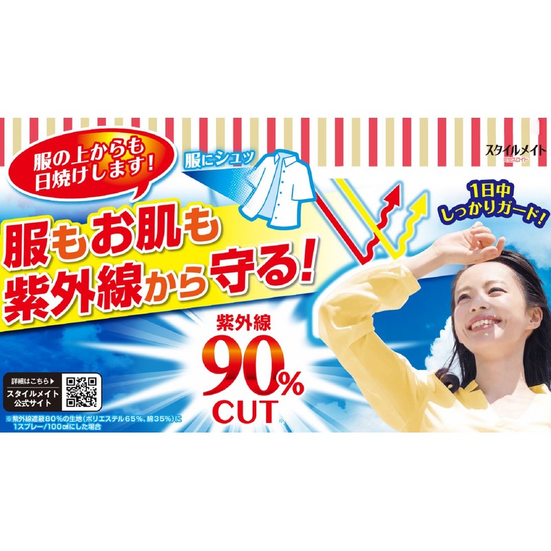 Hakuto Earth Stylemate UV Protection Mist for Clothes, 10.1 fl