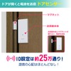 ELPA EWS-S5034 Wireless Chime Door Opening Sensor Set, Nursing, Offices,