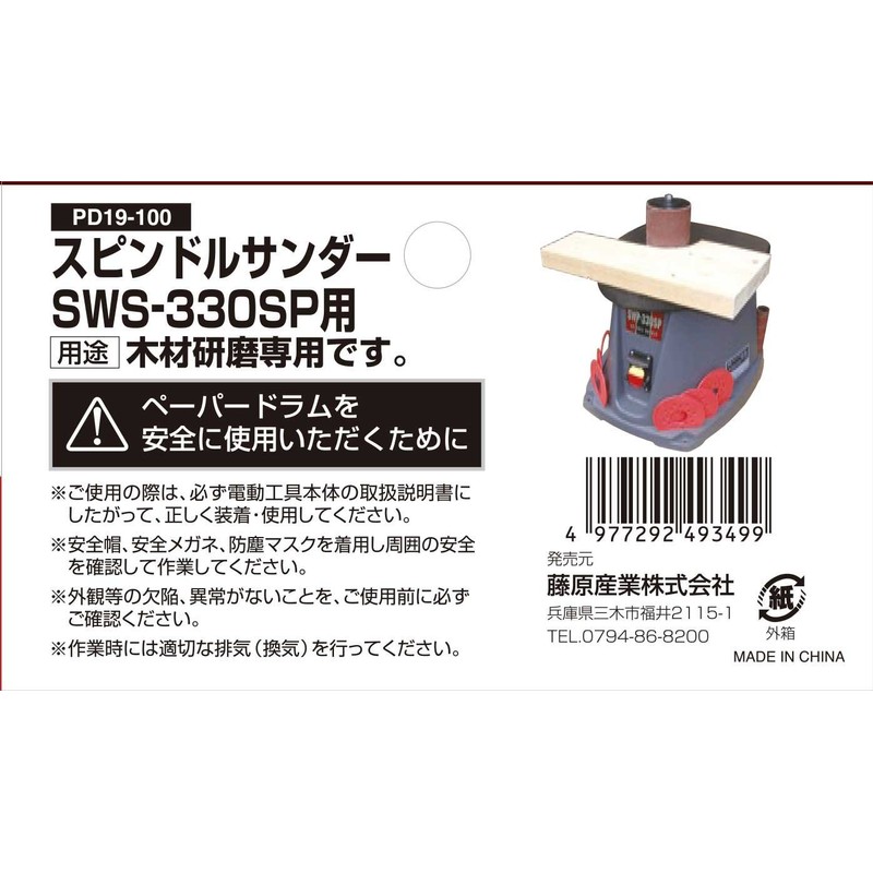 SK11 SWS-330SP Replacement Sanding Sleeve for Oscillating Spindle Drum Sander