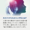 【医師監修】 ホスファチジルセリン 高配合 6,000mg イチョウ葉 2,739mg 国内製造 PS ZONE サプリ