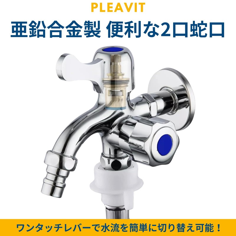 PLEAVIT Water Tap Diverter Two-pronged Two-outlet Double-outlet One-touch Washing Machine