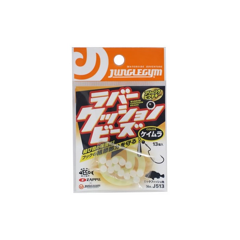 ジャングルジム(Jungle Gym) J513 ラバークッションビーズ ケイムラ
