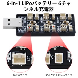 CowGoldChild 3.7v 1Sリチウムイオン電池充電器 リポバッテリー USB充電器 JST 1.25 6チャンネル 0.2-0.6A バランス変換ボード