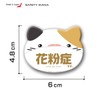 Hay Fever Appeal with Ears, Animal Can Badge (Hay Fever,
