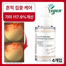 Raviel 2+2 3일 기미 케어 비건인증 항산화진정 특허 원료 아세로라 잡티  기미 케어 앰플 30ml 2+2 3-Day Freckle Care Vegan Certified Antioxidant Soothing Patent Ingredient Acerola Spot Freckle Care Ampoule 30ml
