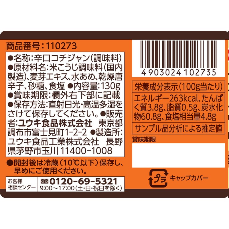 Yuuki Foods Spicy Cochiban 4.6 oz (130 g)