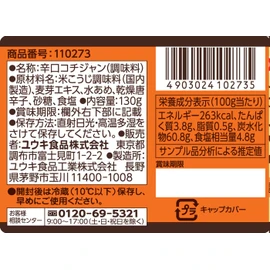 Yuuki Foods Spicy Cochiban 4.6 oz (130 g)
