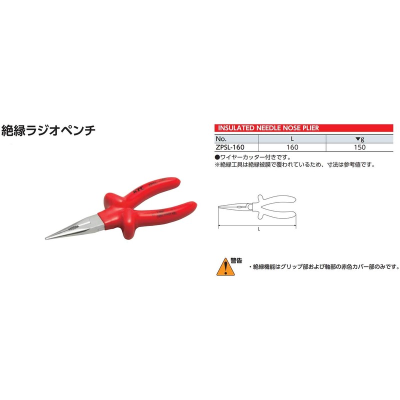 KTC Insulated Long Nose Pliers Zpsl – 160