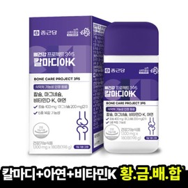 Chong Kun Dang Bone Health Project 365 Calmadia K 1100mg x 180 tablets, 1 box, 3-month supply guaranteed / 종근당 뼈건강 프로젝트365 칼마디아K 1100mgx180정 1박스 3개월분 도착보장