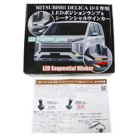 Enlarge Shoji Delica D5 LED Position Lamp & Flowing Turn Signal