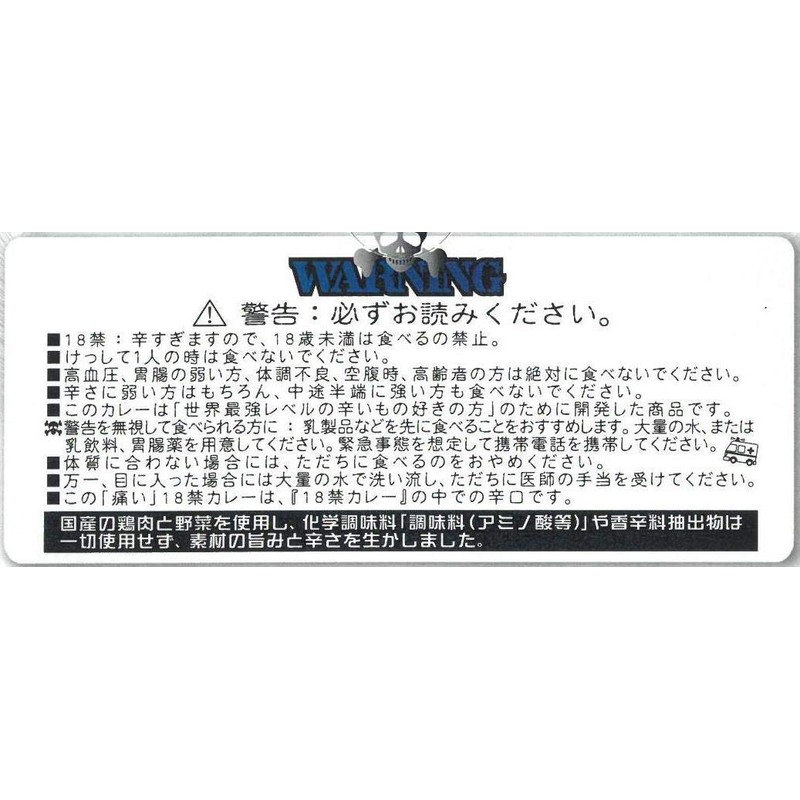 Isoyama Shoji 18 Banned Curry Painful 7.1 oz (200 g)