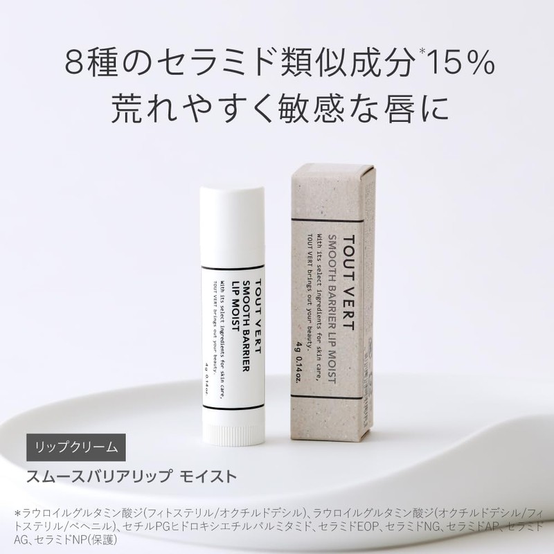 (Touver Lip Balm) Smooth Barrier Lip Moist 0.2 oz (4