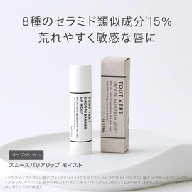 (Touver Lip Balm) Smooth Barrier Lip Moist 0.2 oz (4 g) Ceramide, High Concentration, 15% Blend, Roughness, Sensitive Drying, Moisturizing, Naturally Sourced, Fragrance-Free