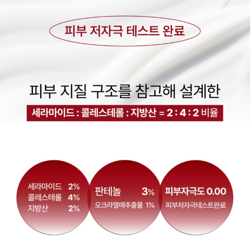 장벽 진정 보습 크림 PDRN 세라마이드 판테놀 엑소리쥬 세라콜지 242,