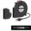 4 Pack 7515 USB Blower Fan | 5V USB Blower