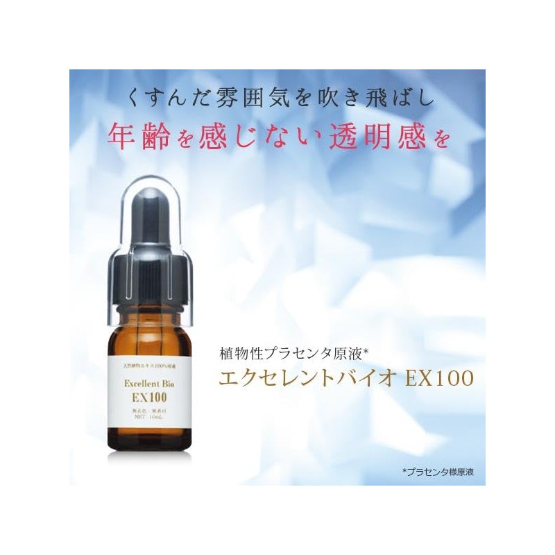 エビス化粧品(EBiS) 植物性コラーゲンＭＣ100(10ml)【エクセレントバイオEX100 （10ml）】人気セット 美容液 原液