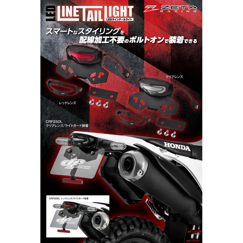 ZETA RACING CRF250L/L(S)/RALLY/RALLY(S)(MD47)'21-25, CRF300L/RALLY '21-24 LED Line Tail Holder Kit