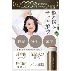 【Developed in collaboration with a Hair Diagnosis Expert(R)】Bio Lucia Hair Foundation 7.1 oz (200 g) x 1, White Hair Concealer Powder, Thinning Hair Concealer, Gray Hair Concealer for Women and Men