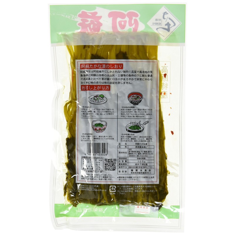 Kikuchi Foods Aso Takanazuke