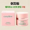 Easydew Tone Up Cream Melatoning 30ml 2 boxes / 이지듀