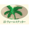 umely Wall Sticker Summer Palm Tree Southern Country Sticker 3D