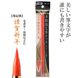 Akashiya SAM-350R Brush Pen, Akashiya, Medium Point, Vermilion