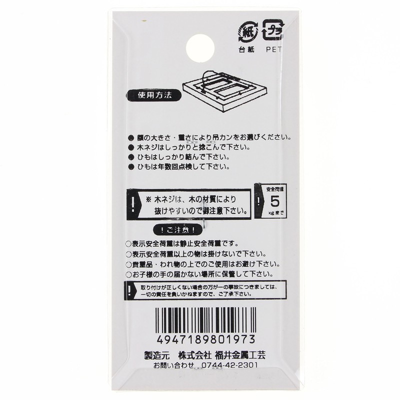 Fukui Metal Crafts F-0197 Stainless Steel U-Shaped Hanging Can, Small