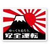 Reflective Sticker Workshop Safe Driving Sticker (M) Retroreflective, Outdoor Weather