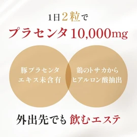 Aena Derived Placenta 300,000 (Pig Placenta, 10,000 mg/day x 30 day supply), Small Grain Type, 60 Tablets (Collagen, Hyaluronic Acid, Vitamin B Blend), Beautiful, Energetic, Youthful