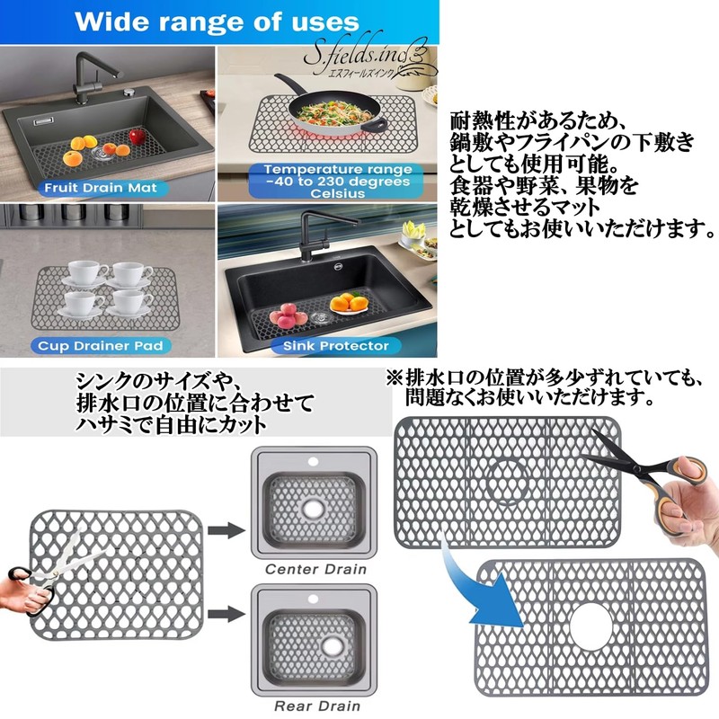 S.fields.inc シンクマット シリコン シンクシート 流し台 キッチン 耐熱 傷防止 水はね 滑り止め