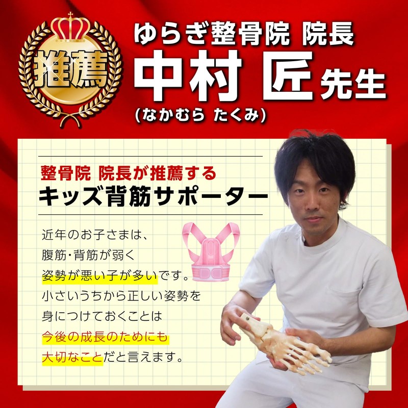 キッズ背筋サポーター 整体師監修 子供用 背筋 姿勢 ムレない 簡単 調整 装着 目立ちにくい