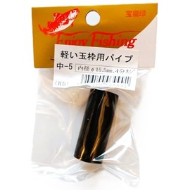 大島製作所 宝福印 軽い玉枠用パイプ口金 (中-5（内径15.5mm 4分ネジ）)