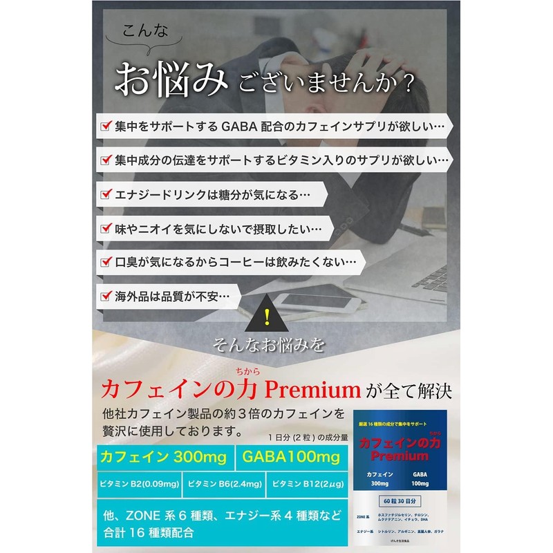 カフェインの力Premium 【製薬会社との共同開発により、1日あたりカフェイン300mg配合】 業界No.1の13無添加 糖分ゼロ 60錠 1ヶ月分 錠剤 サプリ 国内製造 (2)