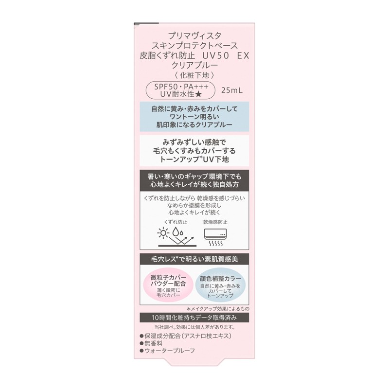 Primavista Skin Protect Base UV50EX Blue Base