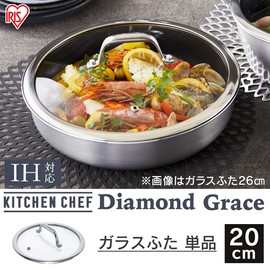 アイリスオーヤマ 蓋 ステンレスガラスふた 20cm PDG-SG20 ダイヤモンドグレイス シルバー