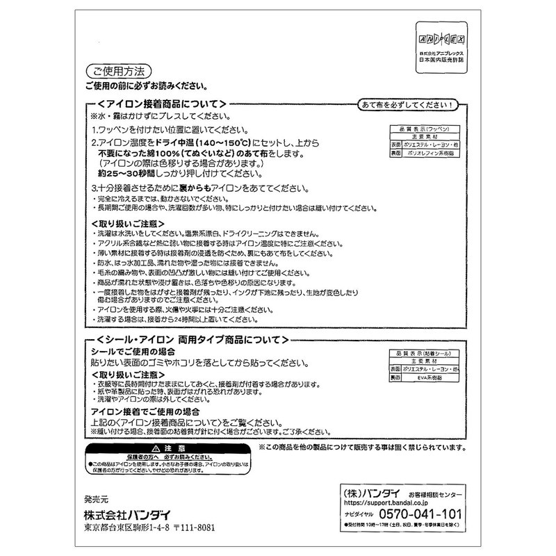 Pioneer BAN800-BAN23 Gatsuma Zenitsu Patch