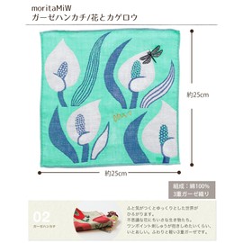 Kusubashi Ori Mon A-65534-86-G Morita MiW Gauze Handkerchief, Dragonfly, Green, Approx. 9.8 x 9.8 inches (25 x 25 cm)