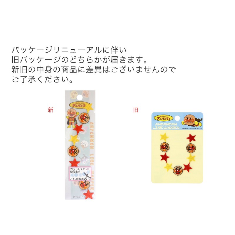 稲垣服飾 アンパンマン ラインワッペン アンパンマン アイロン接着 ANR001