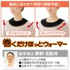 [m.D.P.] Neck Warmer, Shoulder Stiffness, Neck Stiffness, Neck Warmer, Neck