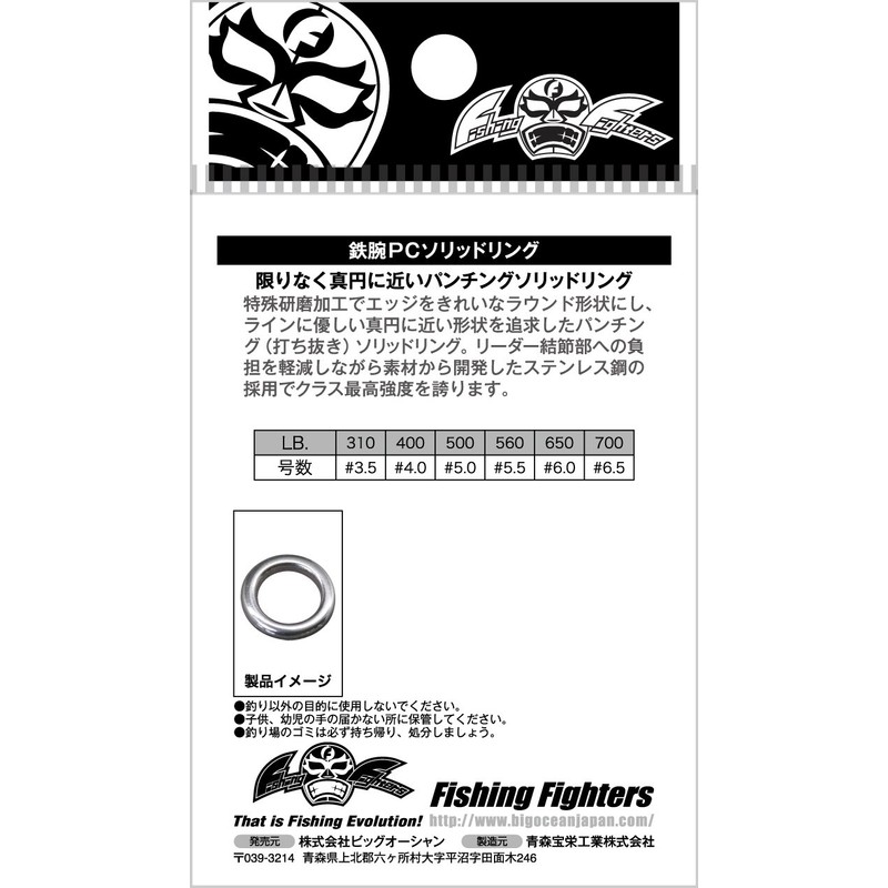 Fishing Fighters Solid Ring Astro PC Solid Ring #6.0