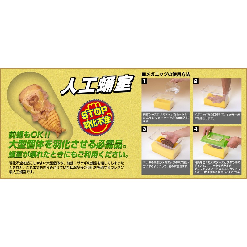 mitani Population Chrysalis Room Mega Egg Medium MT – 07