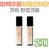 UV protection functional one-layer cream base cosmetics whitening 30s 40s 50s wrinkle care improvement basic Gahee May / 자외선차단 기능성 가히 한겹크림 베이스 화장품 미백 30대 40대 50대 주름 관리 케어 개선 기초 가희 메이