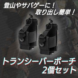 SATOMO Walkie Talkie Case, Radio Pouch, For Airsoft Games, Climbing, Set of 2, Black