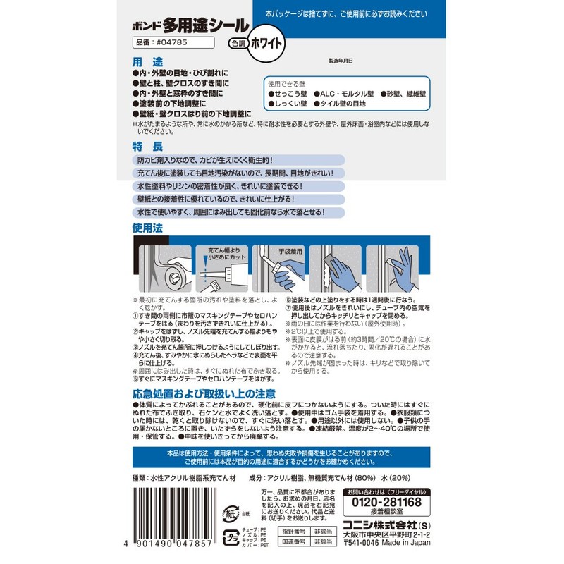 KONISHI Bond Multi-Purpose Sticker, White, 2.2 fl oz (65 ml)